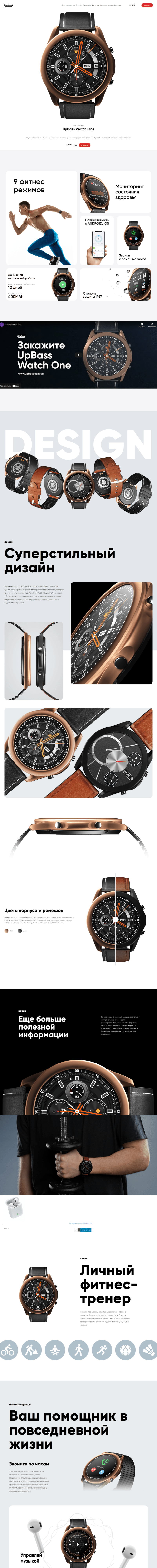 UpBoss Watch One